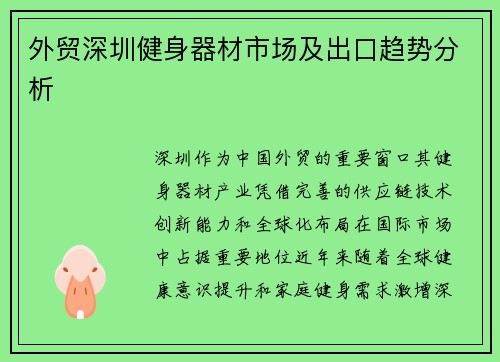外贸深圳健身器材市场及出口趋势分析