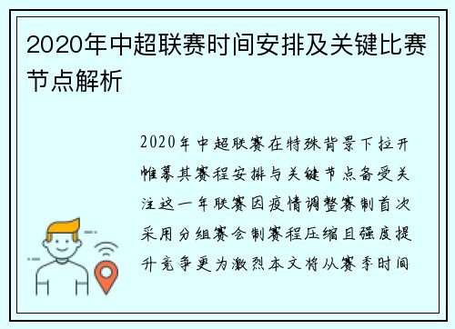 2020年中超联赛时间安排及关键比赛节点解析