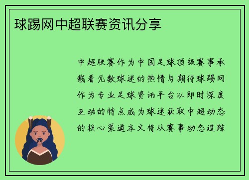 球踢网中超联赛资讯分享