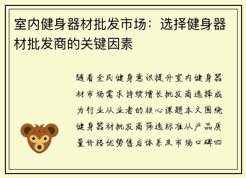 室内健身器材批发市场：选择健身器材批发商的关键因素