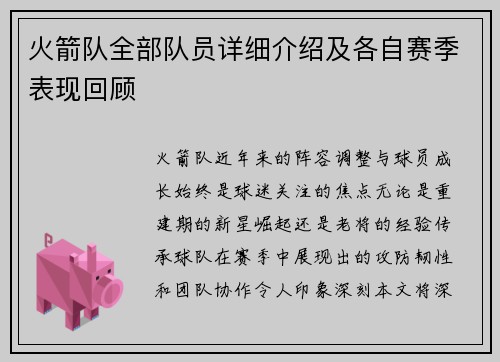 火箭队全部队员详细介绍及各自赛季表现回顾