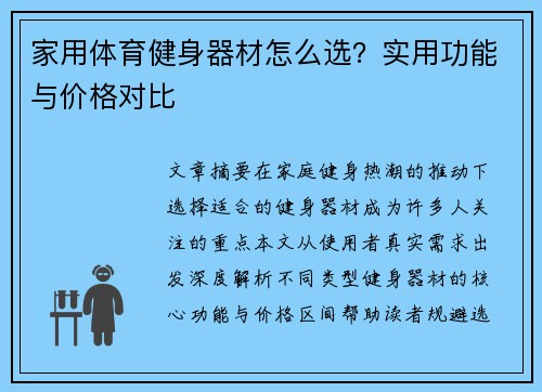 家用体育健身器材怎么选？实用功能与价格对比