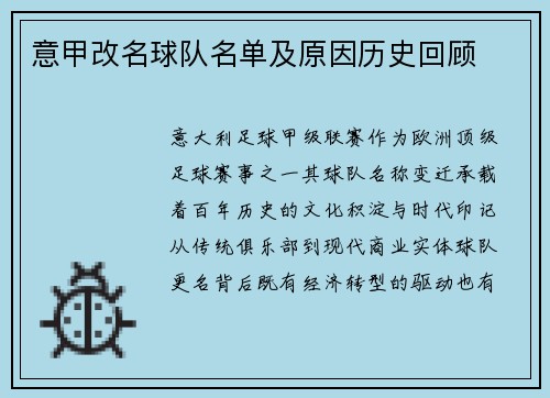 意甲改名球队名单及原因历史回顾