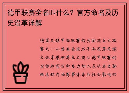 德甲联赛全名叫什么？官方命名及历史沿革详解