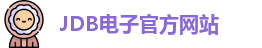 jdb电子